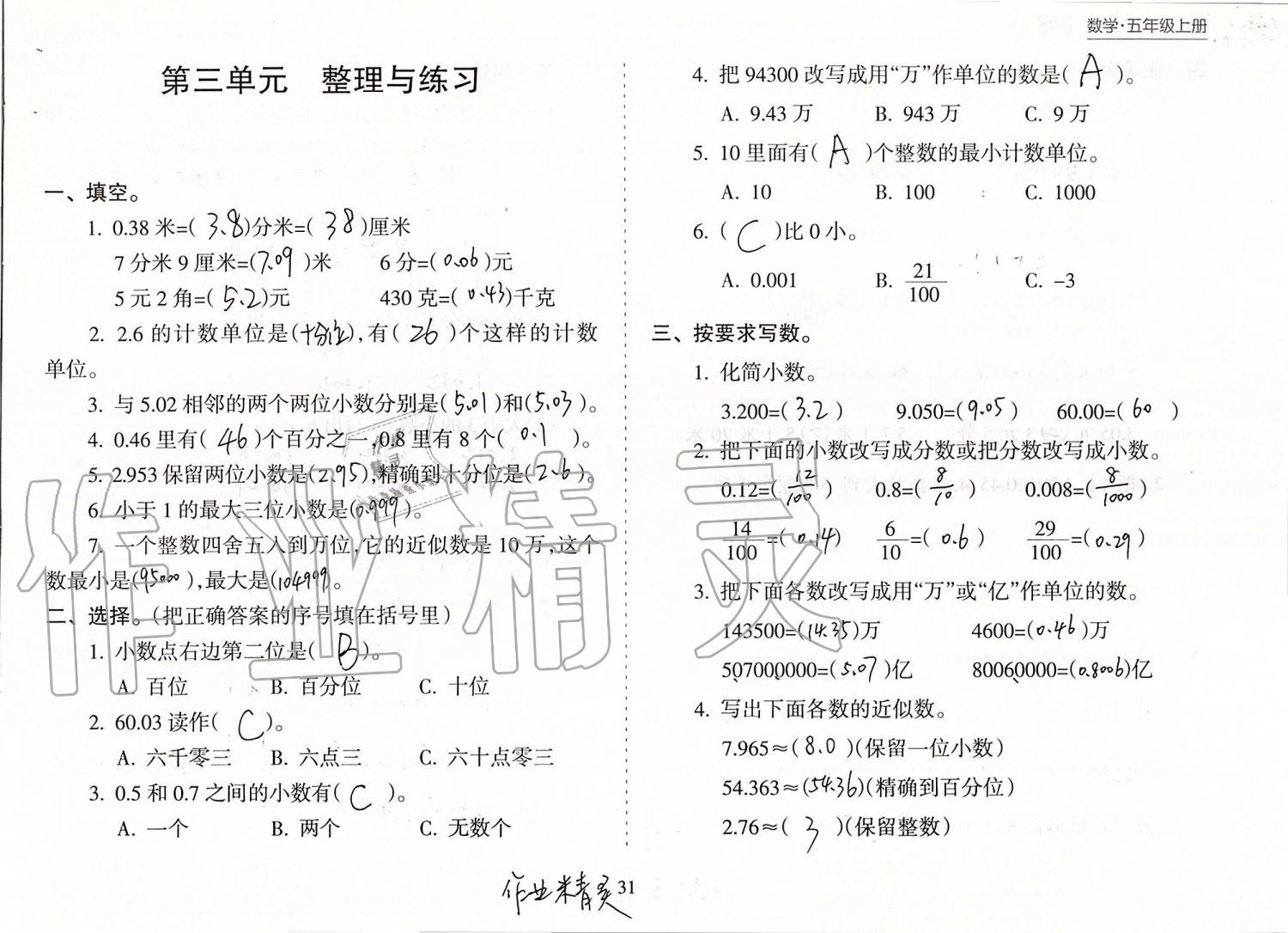 2019年新課程課堂同步練習(xí)冊五年級數(shù)學(xué)上冊蘇教版 第31頁