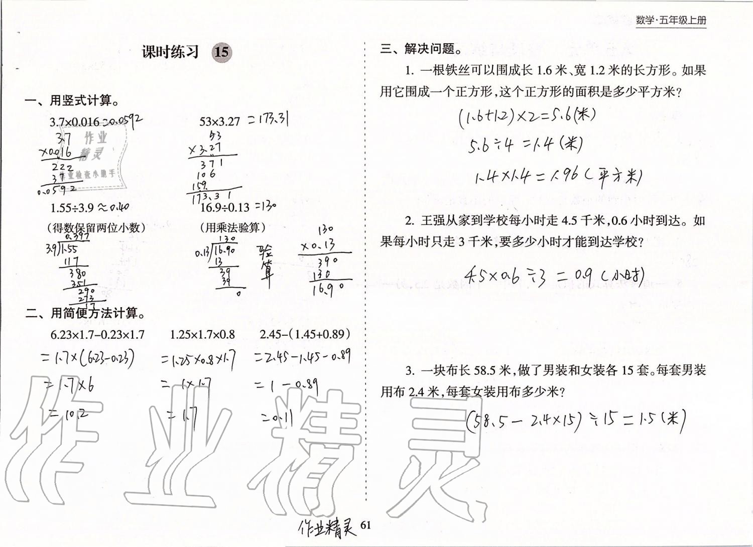 2019年新课程课堂同步练习册五年级数学上册苏教版 第61页