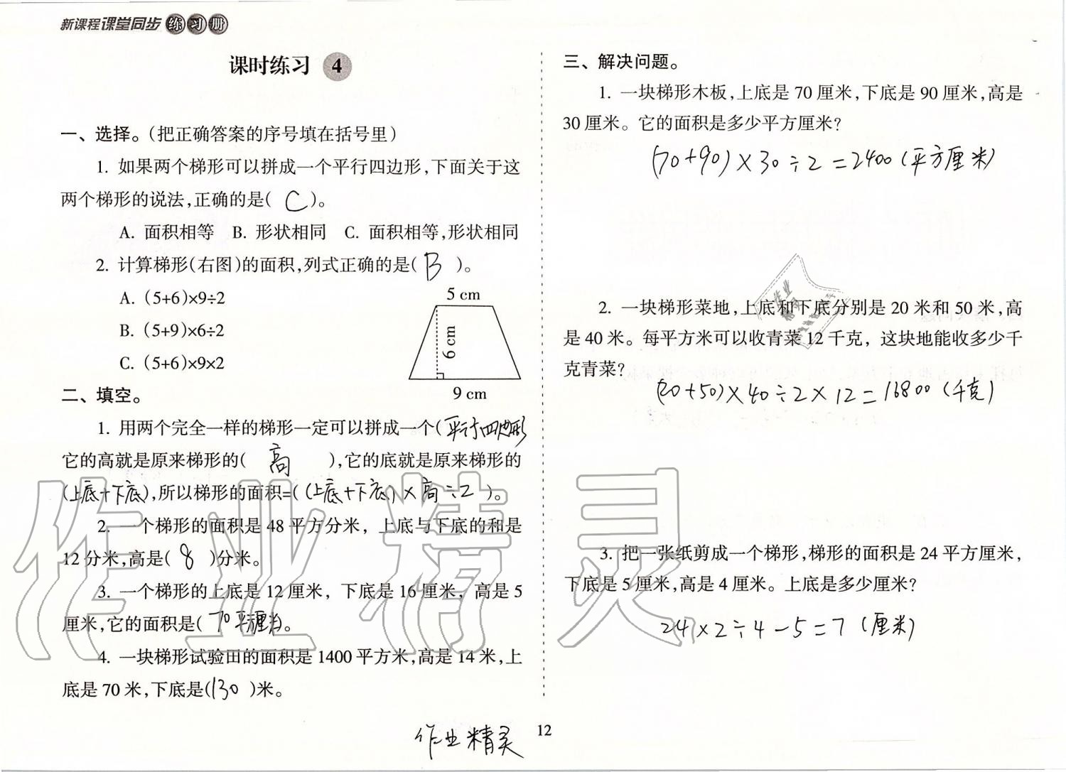 2019年新课程课堂同步练习册五年级数学上册苏教版 第12页