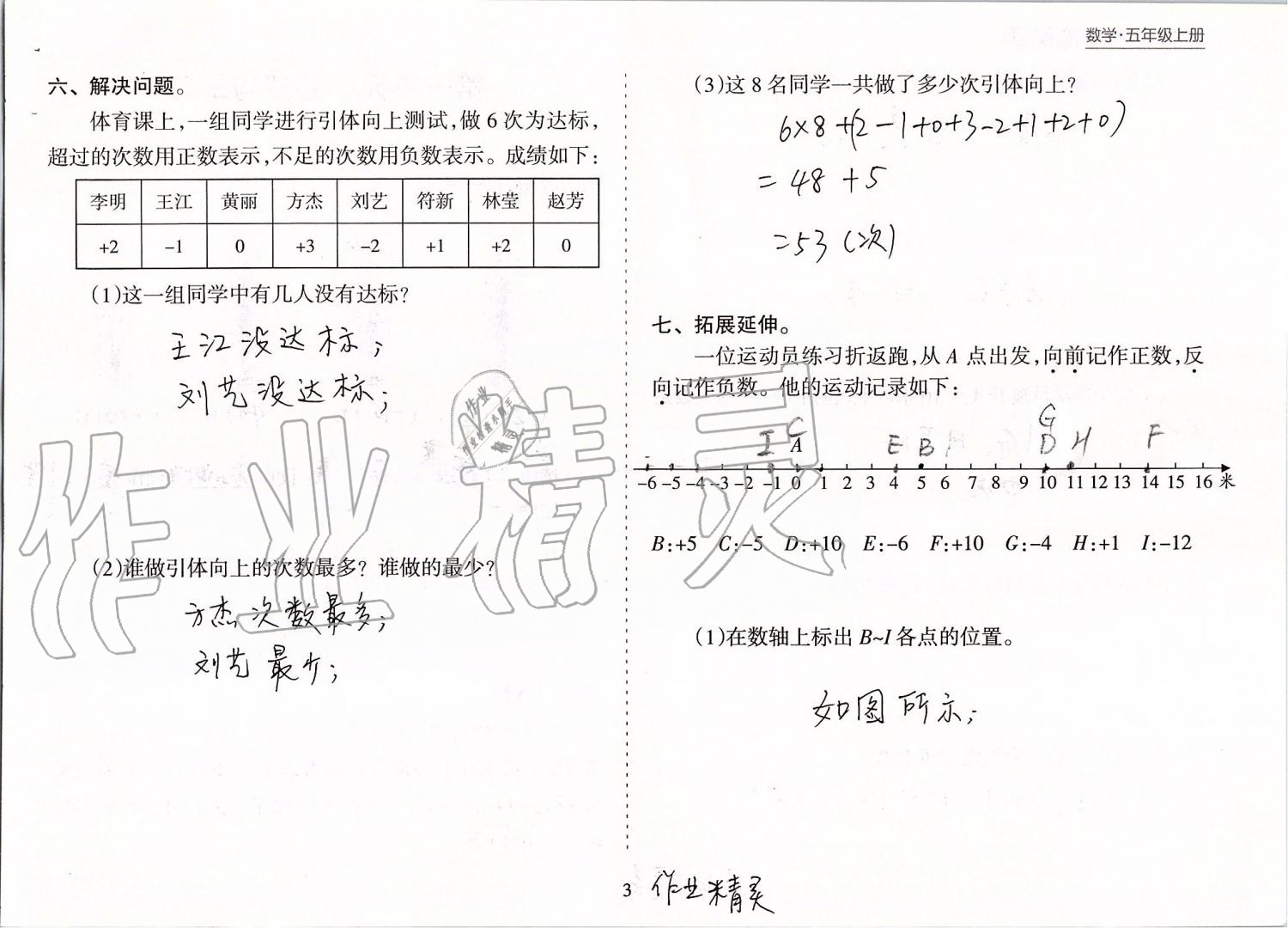 2019年新课程课堂同步练习册五年级数学上册苏教版 第3页