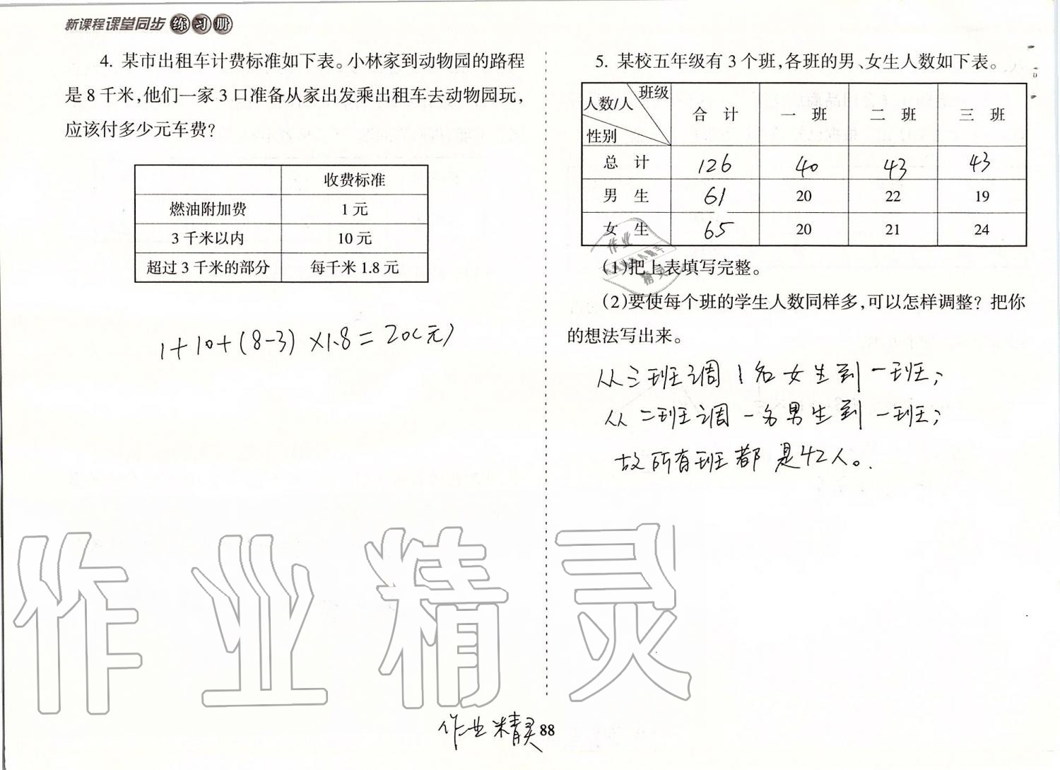 2019年新课程课堂同步练习册五年级数学上册苏教版 第88页