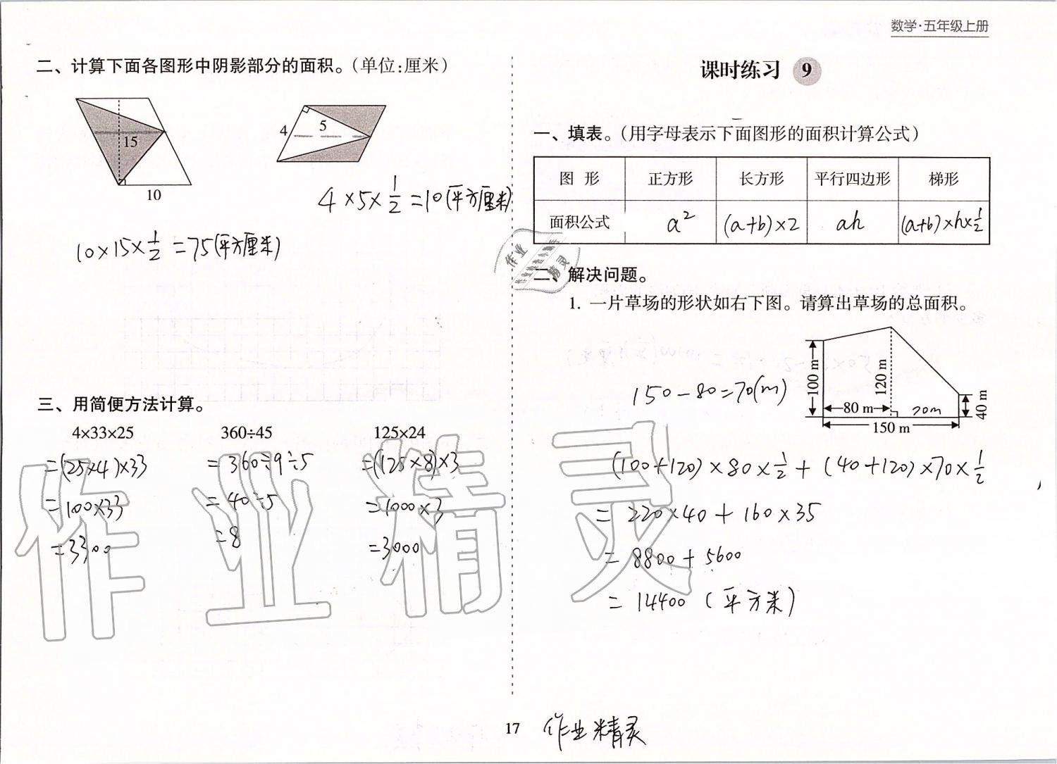 2019年新课程课堂同步练习册五年级数学上册苏教版 第17页