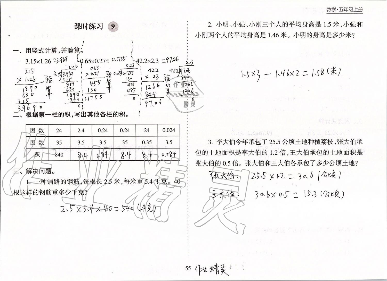 2019年新课程课堂同步练习册五年级数学上册苏教版 第55页