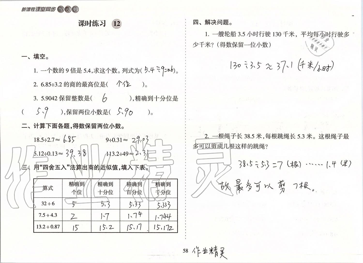 2019年新課程課堂同步練習(xí)冊(cè)五年級(jí)數(shù)學(xué)上冊(cè)蘇教版 第58頁(yè)