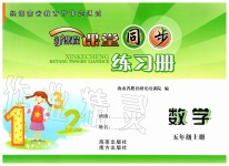 2019年新課程課堂同步練習(xí)冊(cè)五年級(jí)數(shù)學(xué)上冊(cè)蘇教版