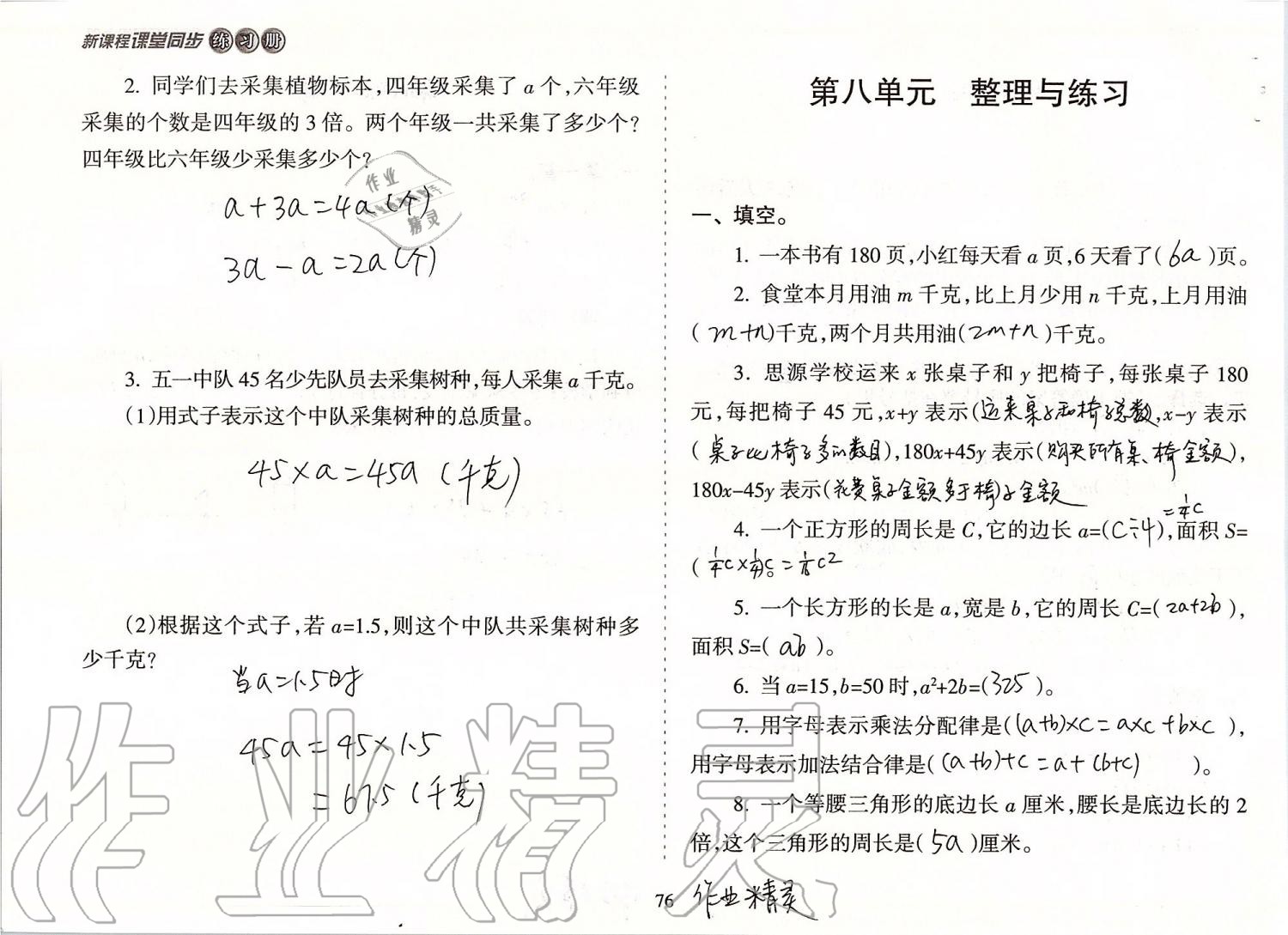 2019年新课程课堂同步练习册五年级数学上册苏教版 第76页