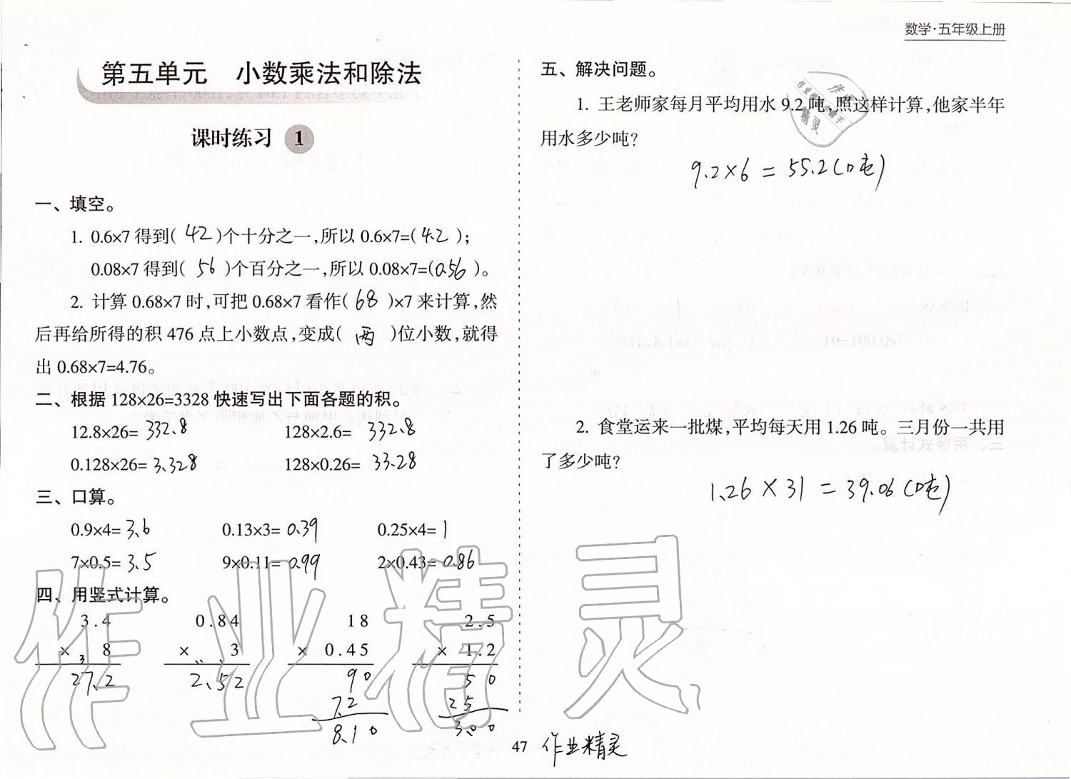 2019年新课程课堂同步练习册五年级数学上册苏教版 第47页