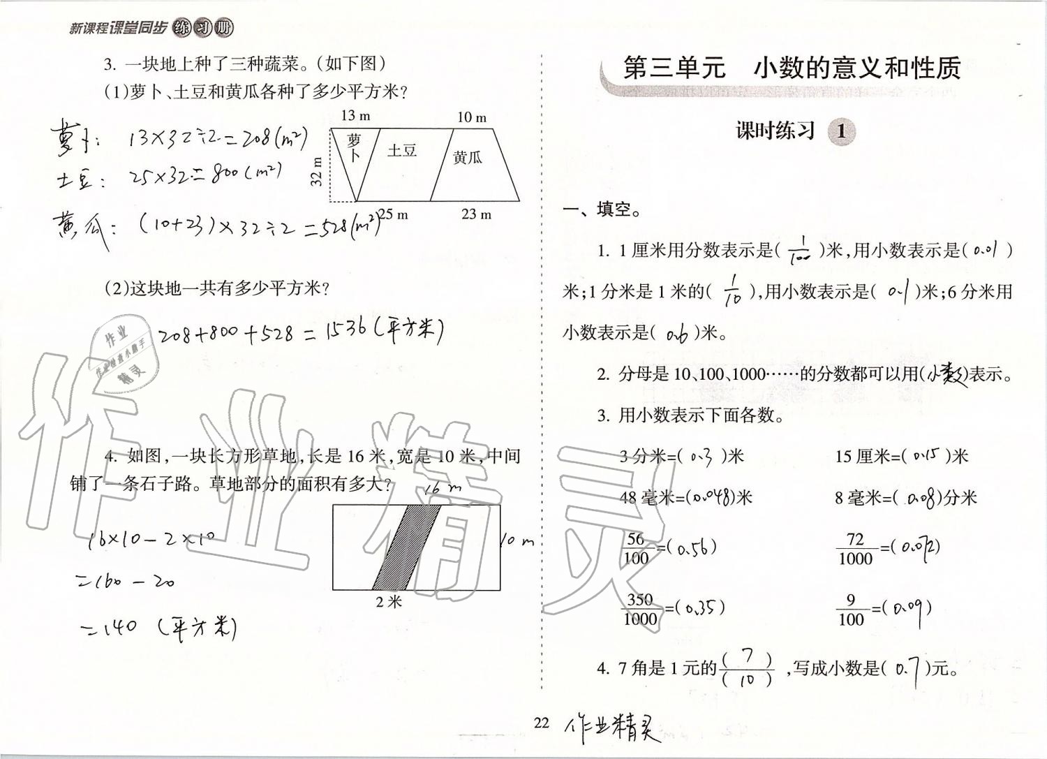 2019年新课程课堂同步练习册五年级数学上册苏教版 第22页