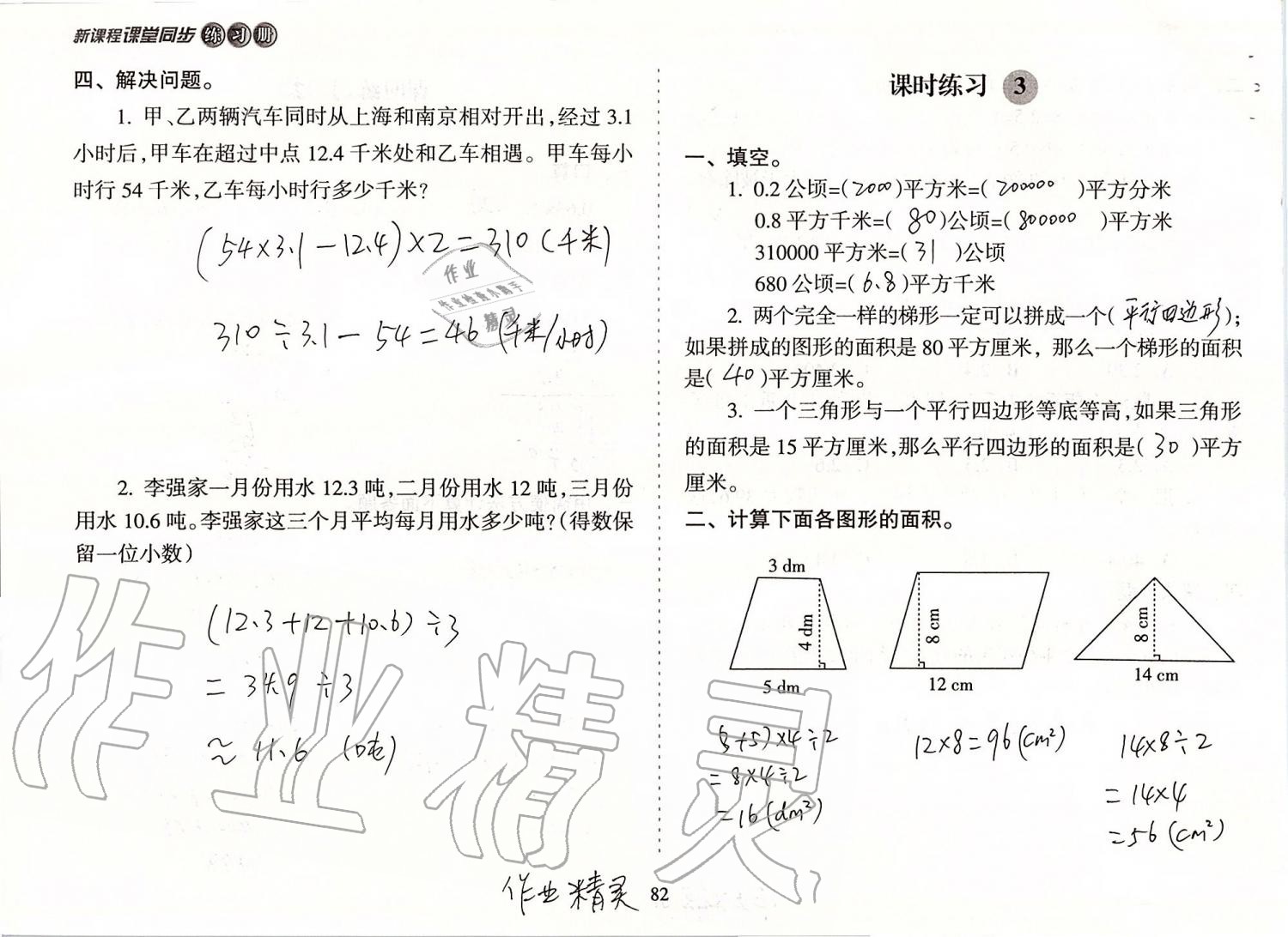 2019年新课程课堂同步练习册五年级数学上册苏教版 第82页