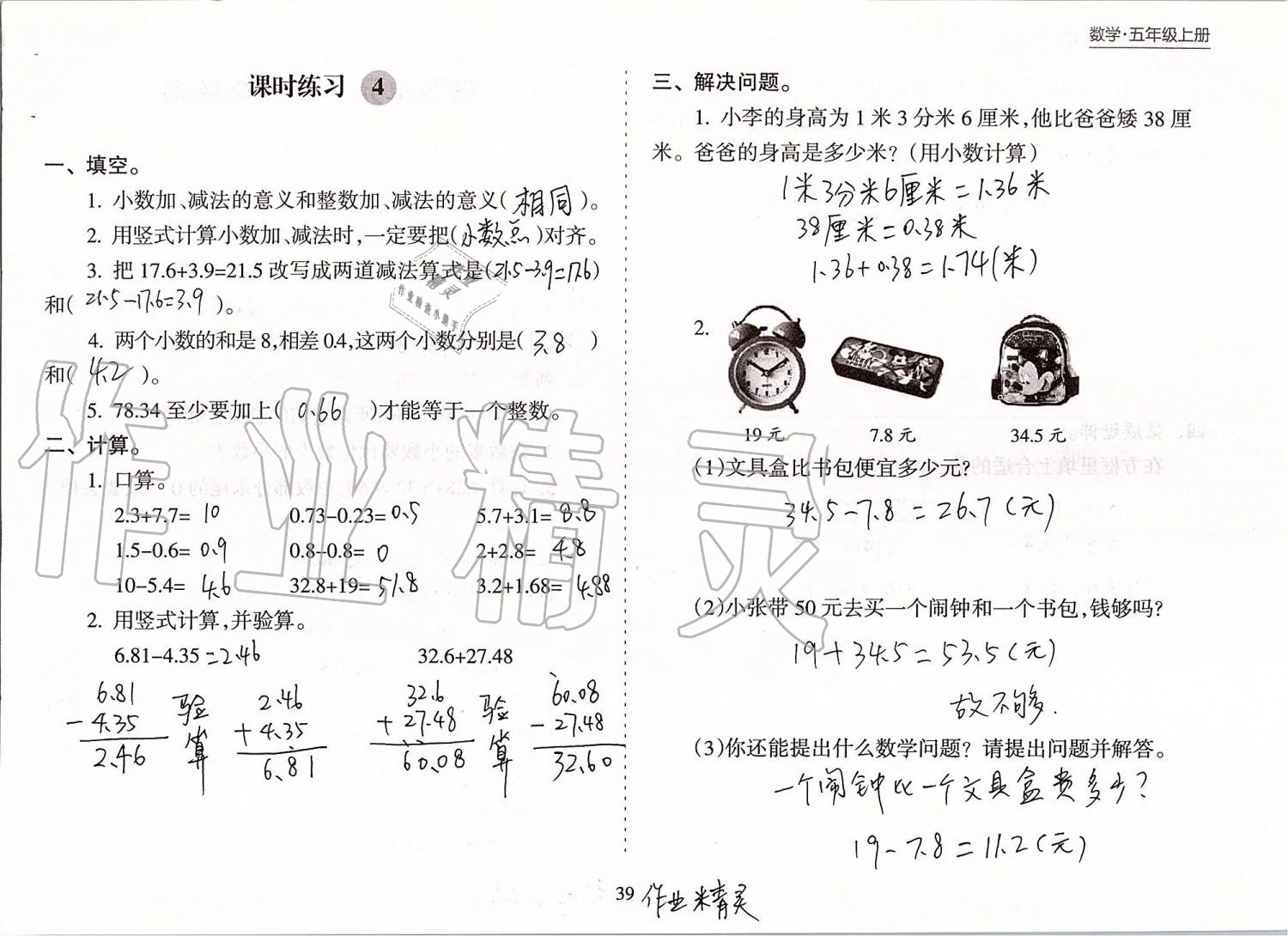 2019年新课程课堂同步练习册五年级数学上册苏教版 第39页