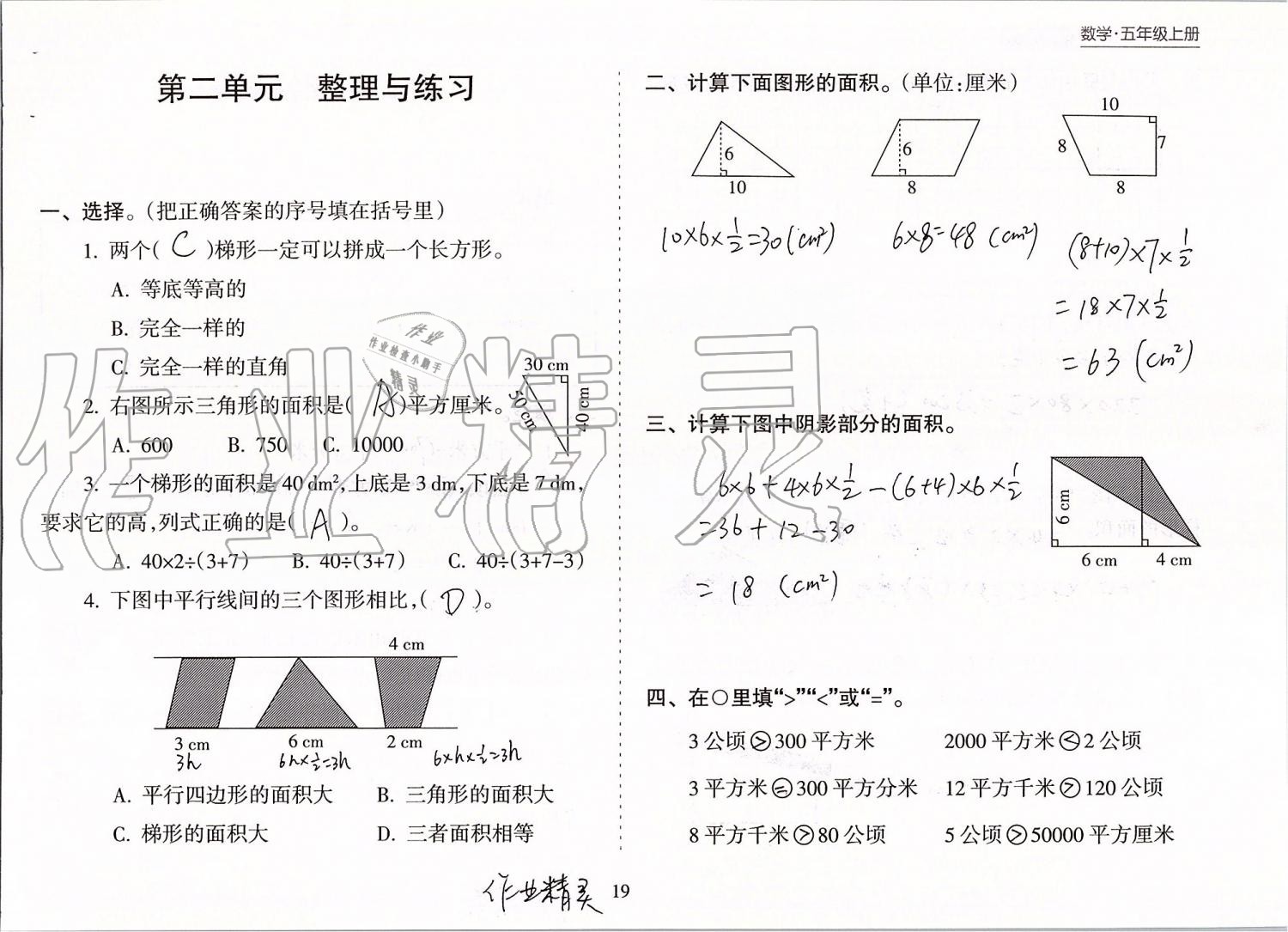 2019年新课程课堂同步练习册五年级数学上册苏教版 第19页