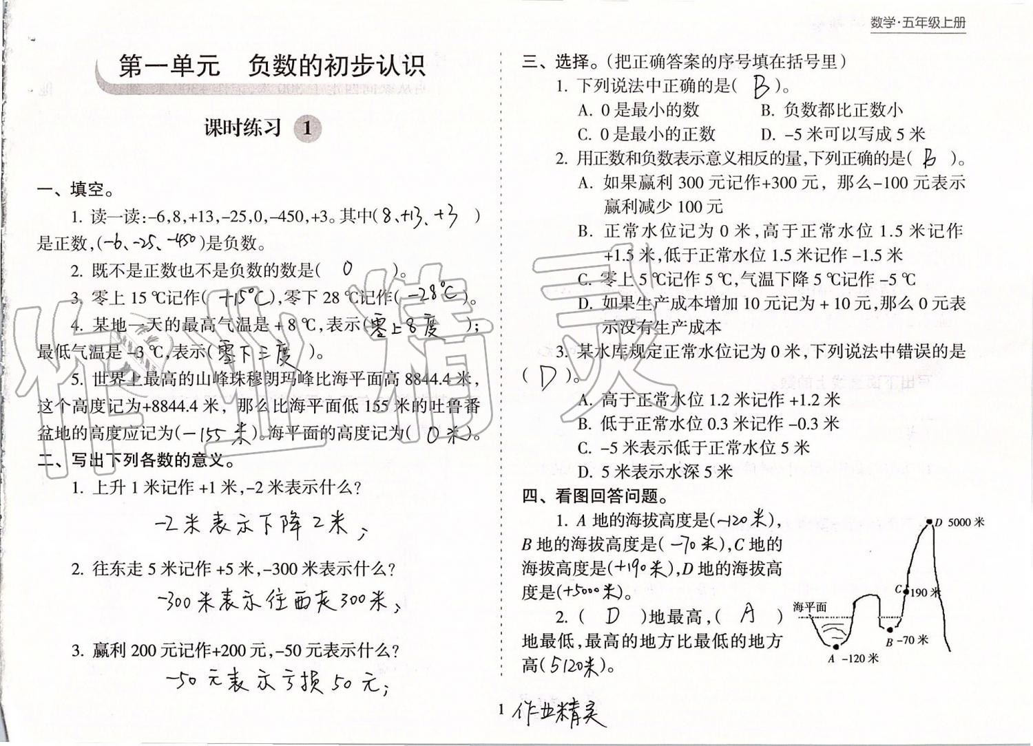 2019年新课程课堂同步练习册五年级数学上册苏教版 第1页