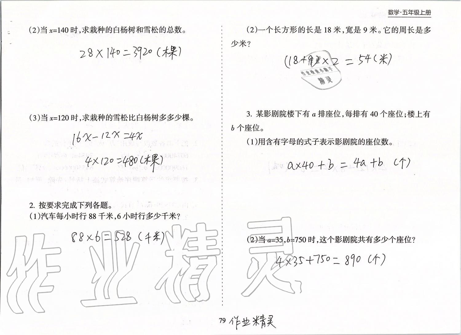 2019年新课程课堂同步练习册五年级数学上册苏教版 第79页