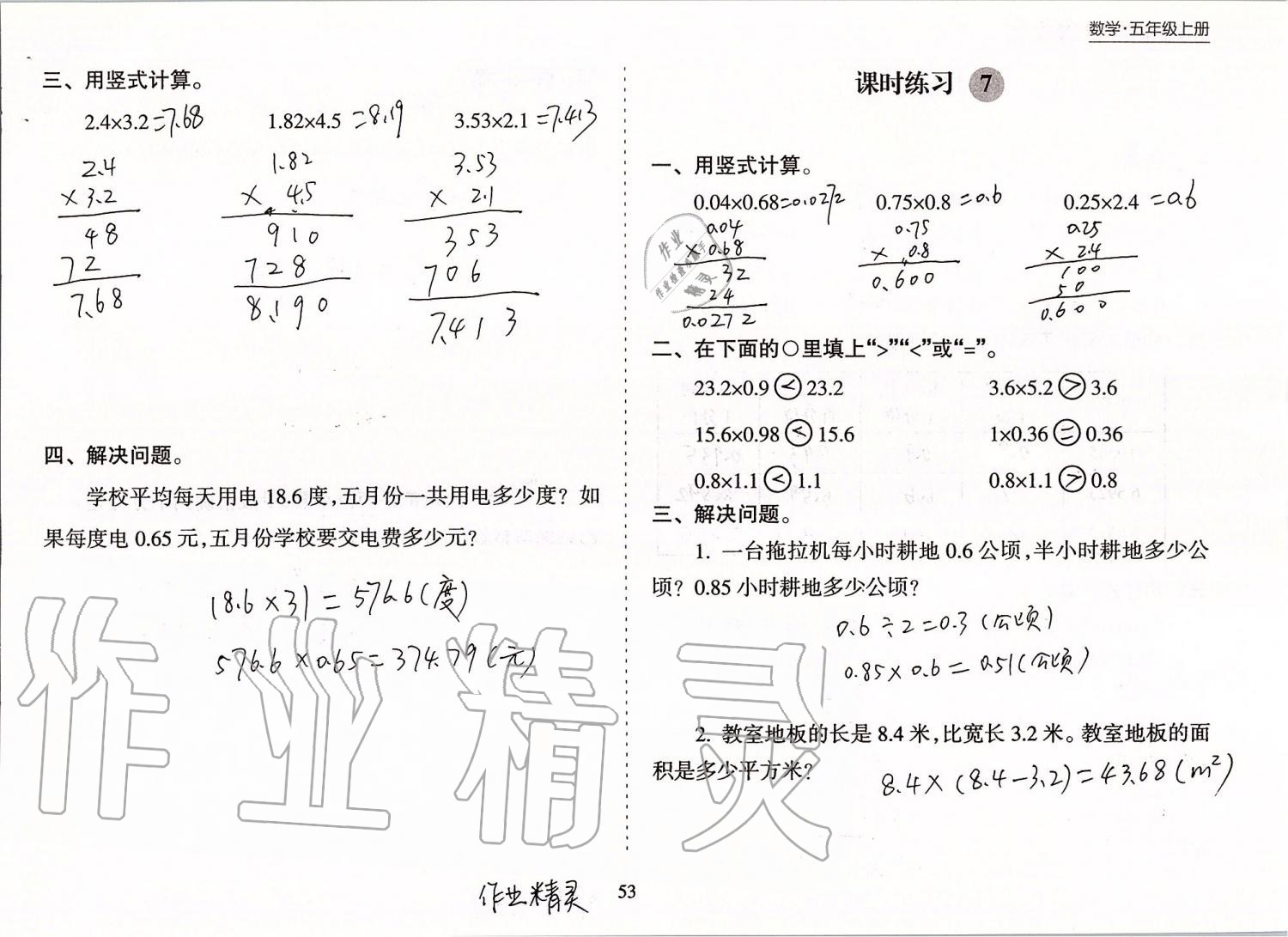 2019年新课程课堂同步练习册五年级数学上册苏教版 第53页