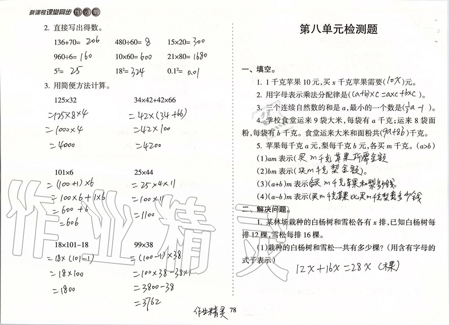 2019年新课程课堂同步练习册五年级数学上册苏教版 第78页