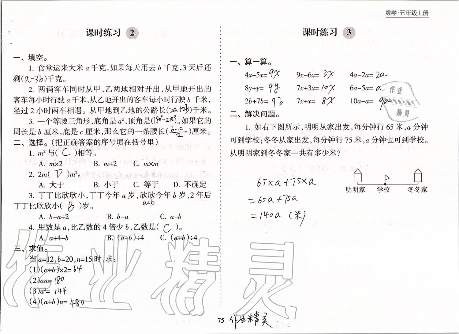 2019年新课程课堂同步练习册五年级数学上册苏教版 第75页