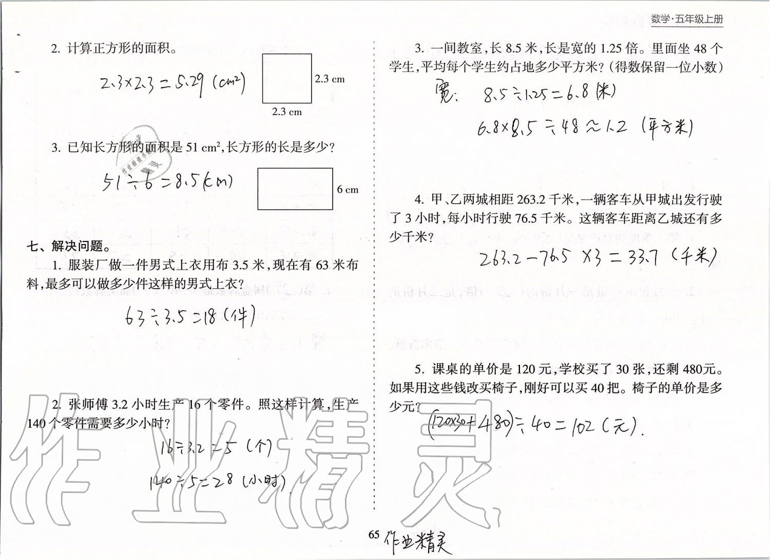 2019年新课程课堂同步练习册五年级数学上册苏教版 第65页