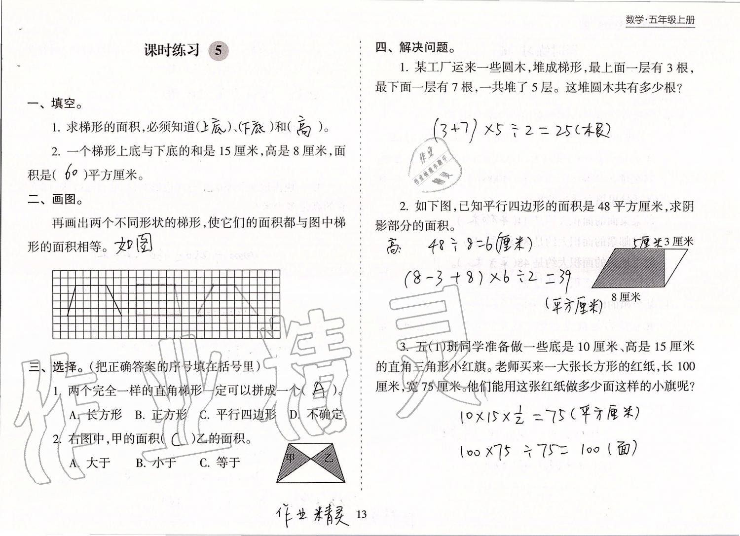 2019年新课程课堂同步练习册五年级数学上册苏教版 第13页