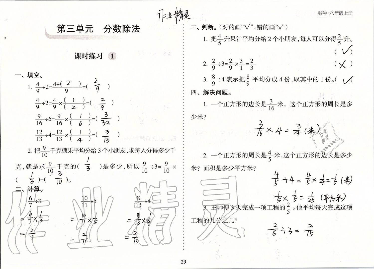 2019年新課程課堂同步練習冊六年級數(shù)學上冊蘇教版 第29頁