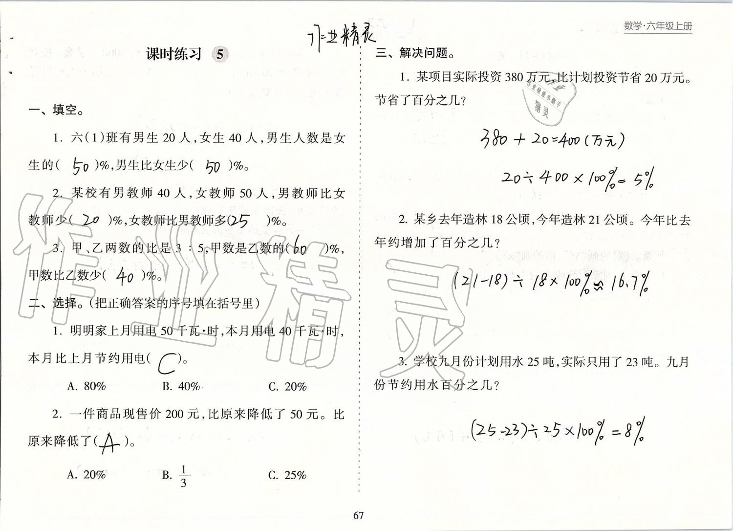 2019年新课程课堂同步练习册六年级数学上册苏教版 第67页