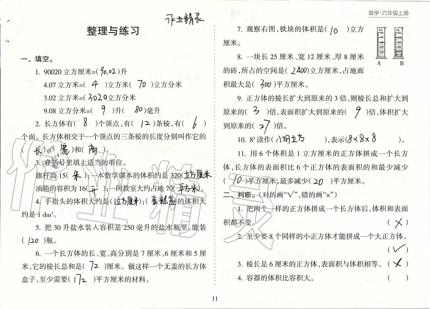 2019年新課程課堂同步練習(xí)冊六年級數(shù)學(xué)上冊蘇教版 第11頁