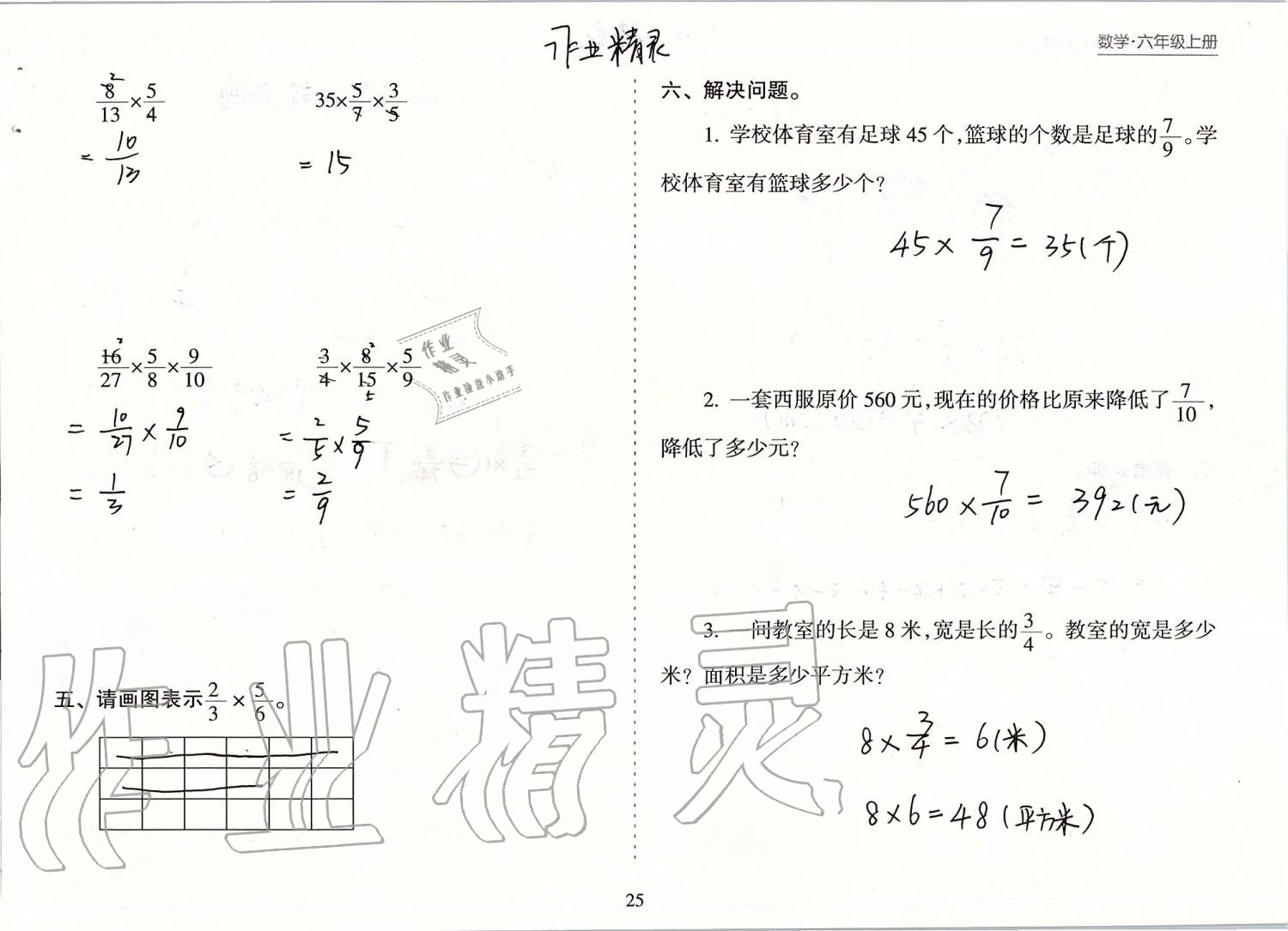 2019年新课程课堂同步练习册六年级数学上册苏教版 第25页