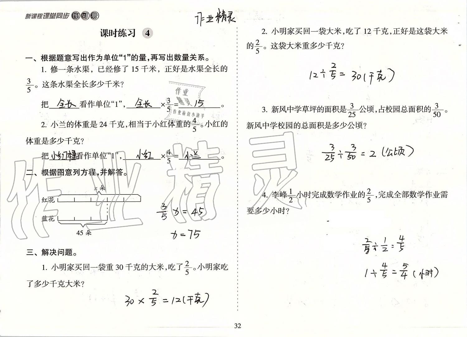 2019年新課程課堂同步練習(xí)冊(cè)六年級(jí)數(shù)學(xué)上冊(cè)蘇教版 第32頁(yè)