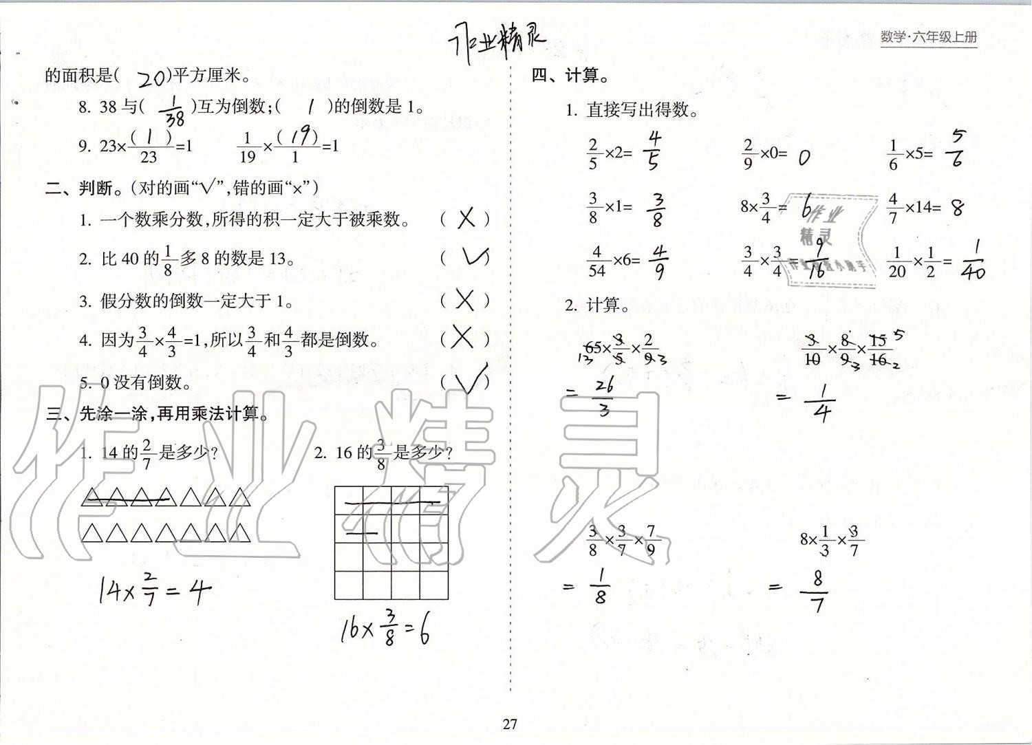 2019年新课程课堂同步练习册六年级数学上册苏教版 第27页