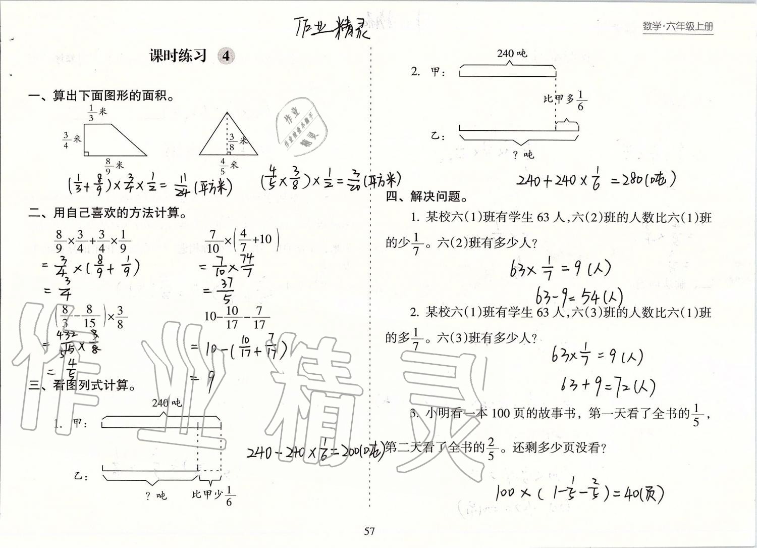 2019年新课程课堂同步练习册六年级数学上册苏教版 第57页