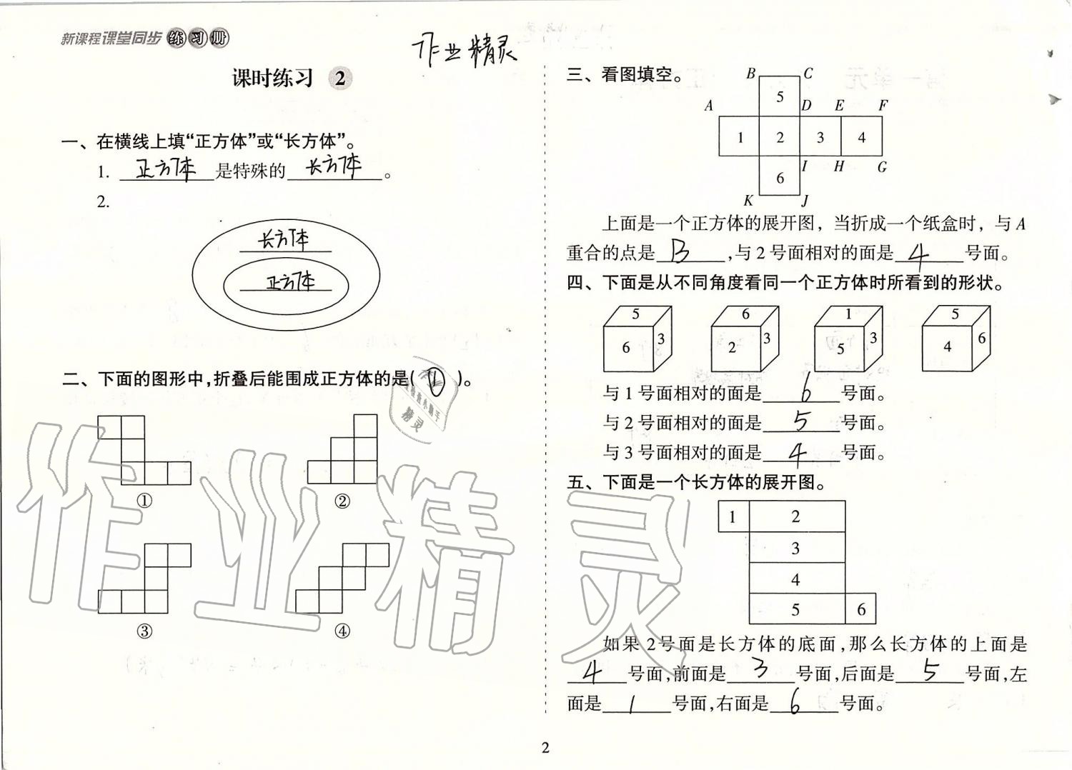 2019年新課程課堂同步練習冊六年級數(shù)學(xué)上冊蘇教版 第2頁