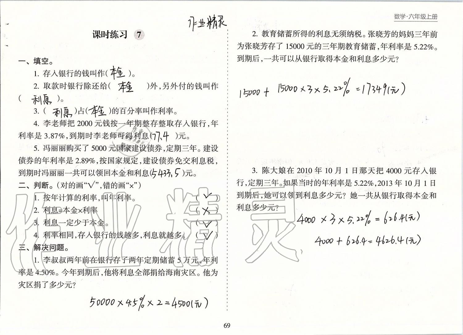 2019年新课程课堂同步练习册六年级数学上册苏教版 第69页