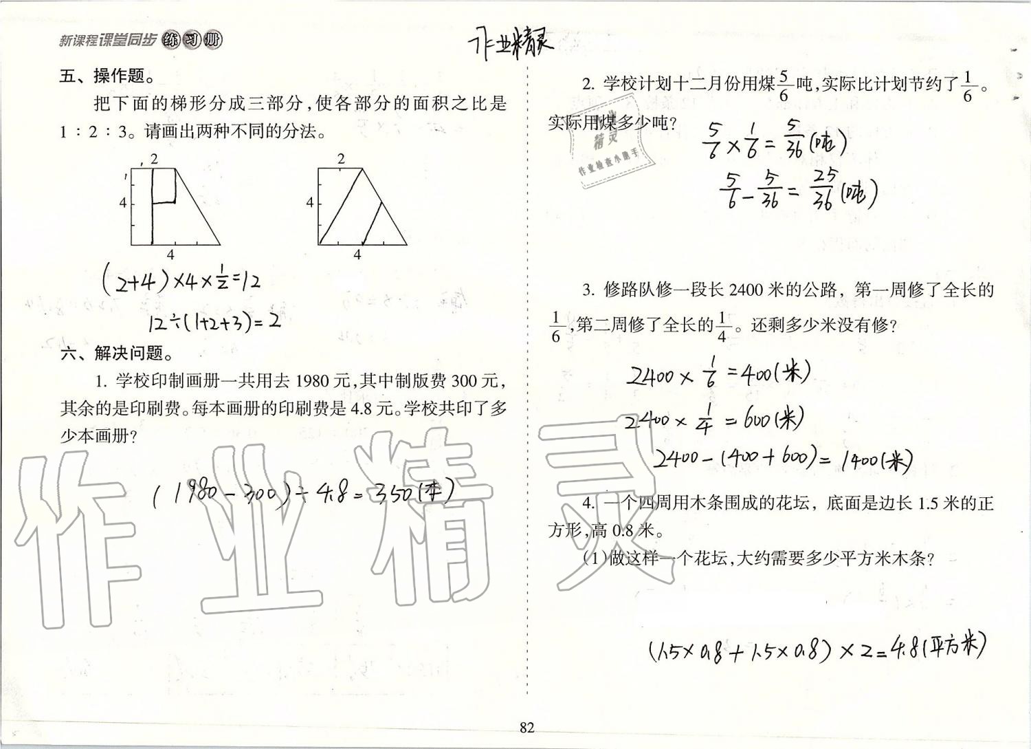 2019年新课程课堂同步练习册六年级数学上册苏教版 第82页