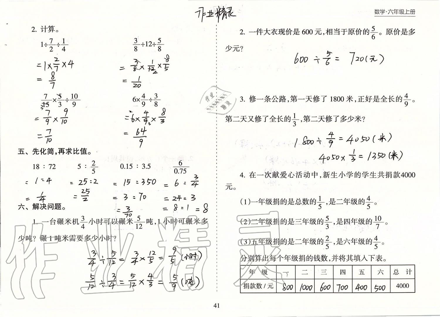 2019年新課程課堂同步練習(xí)冊(cè)六年級(jí)數(shù)學(xué)上冊(cè)蘇教版 第41頁(yè)