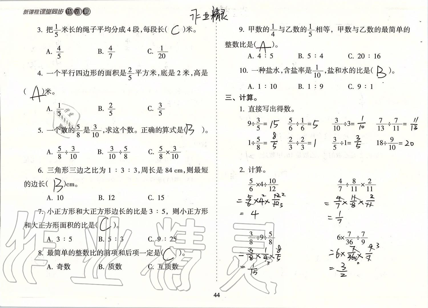 2019年新课程课堂同步练习册六年级数学上册苏教版 第44页