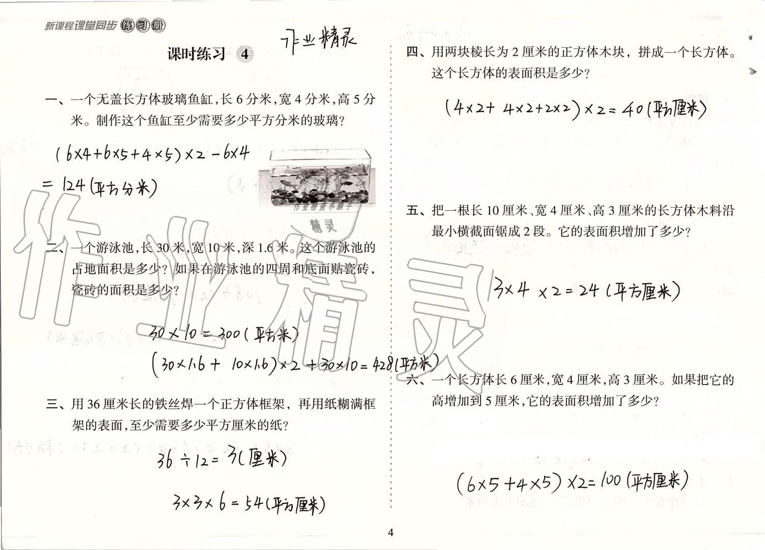 2019年新课程课堂同步练习册六年级数学上册苏教版 第4页