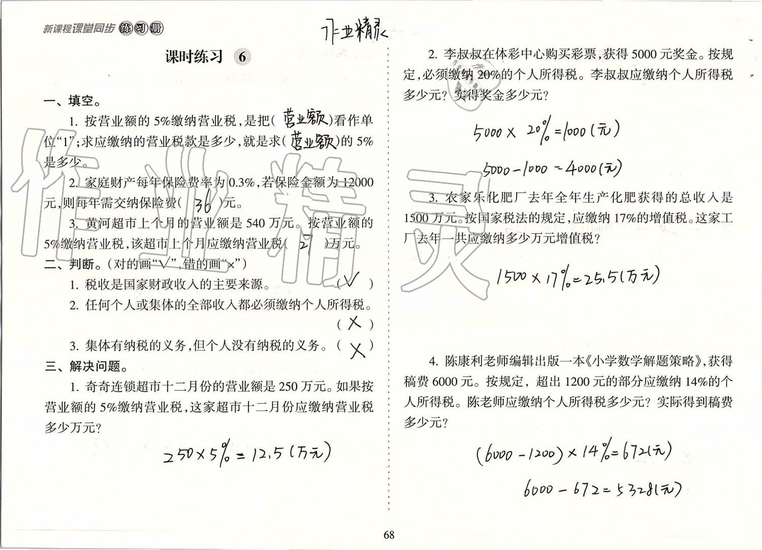 2019年新课程课堂同步练习册六年级数学上册苏教版 第68页