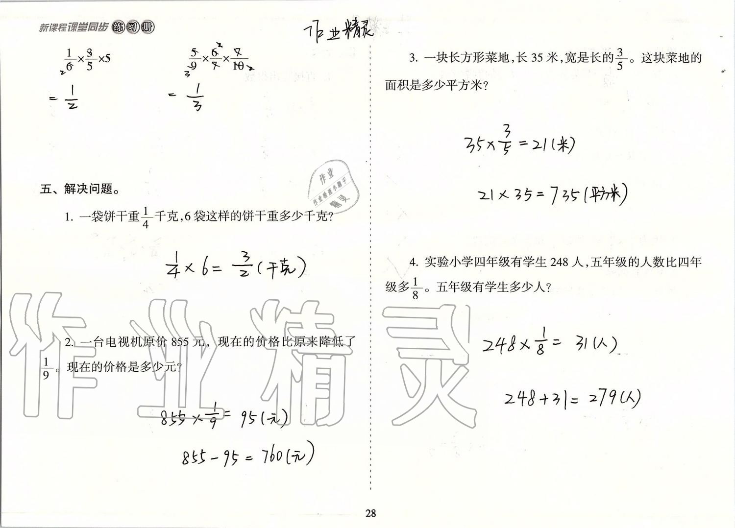 2019年新课程课堂同步练习册六年级数学上册苏教版 第28页