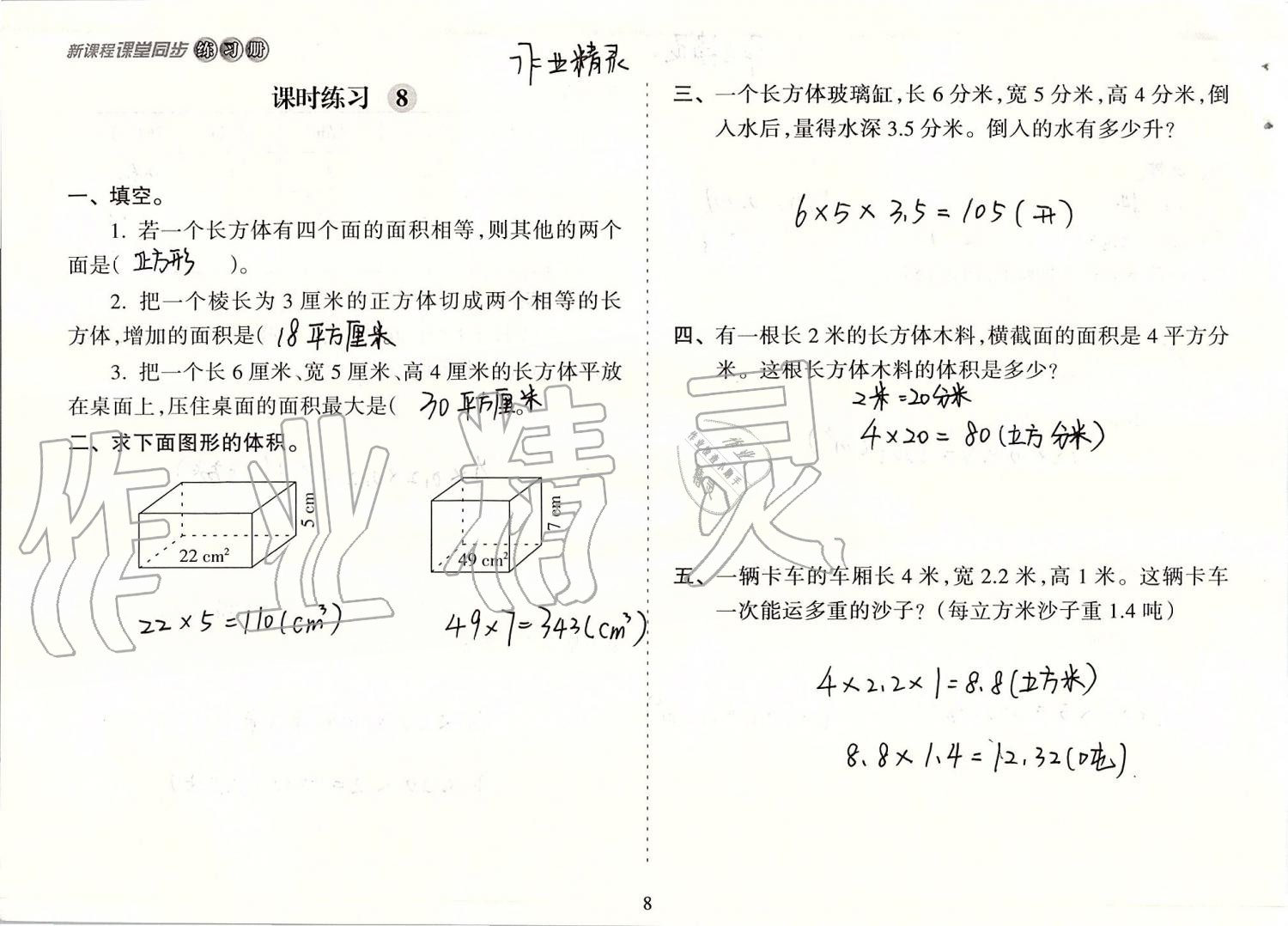 2019年新课程课堂同步练习册六年级数学上册苏教版 第8页