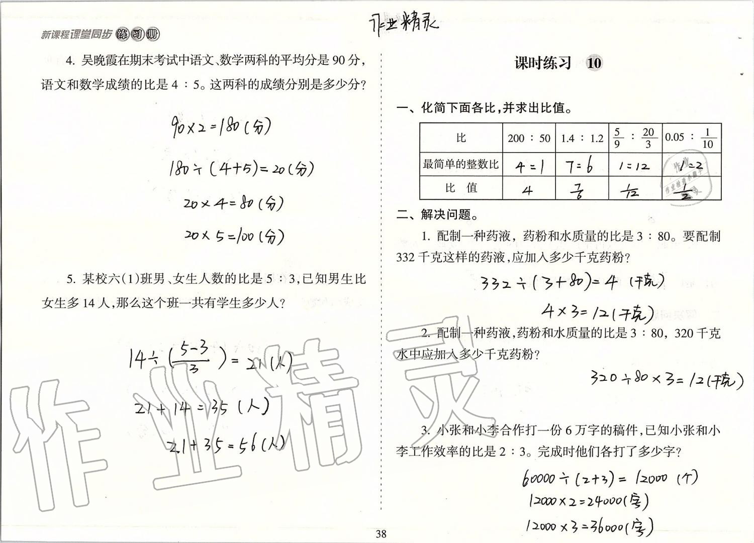 2019年新课程课堂同步练习册六年级数学上册苏教版 第38页