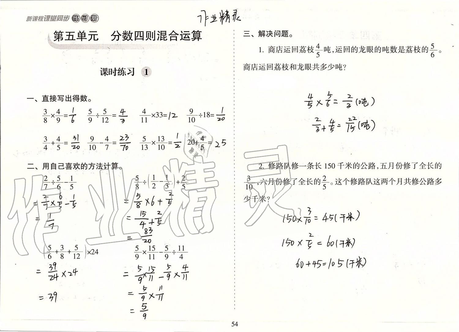 2019年新課程課堂同步練習(xí)冊(cè)六年級(jí)數(shù)學(xué)上冊(cè)蘇教版 第54頁