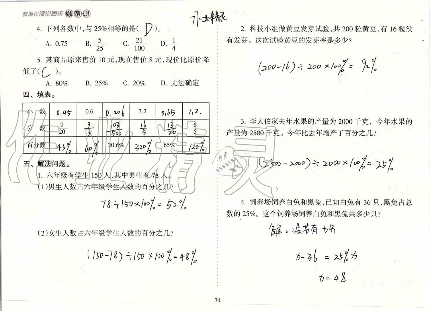 2019年新课程课堂同步练习册六年级数学上册苏教版 第74页