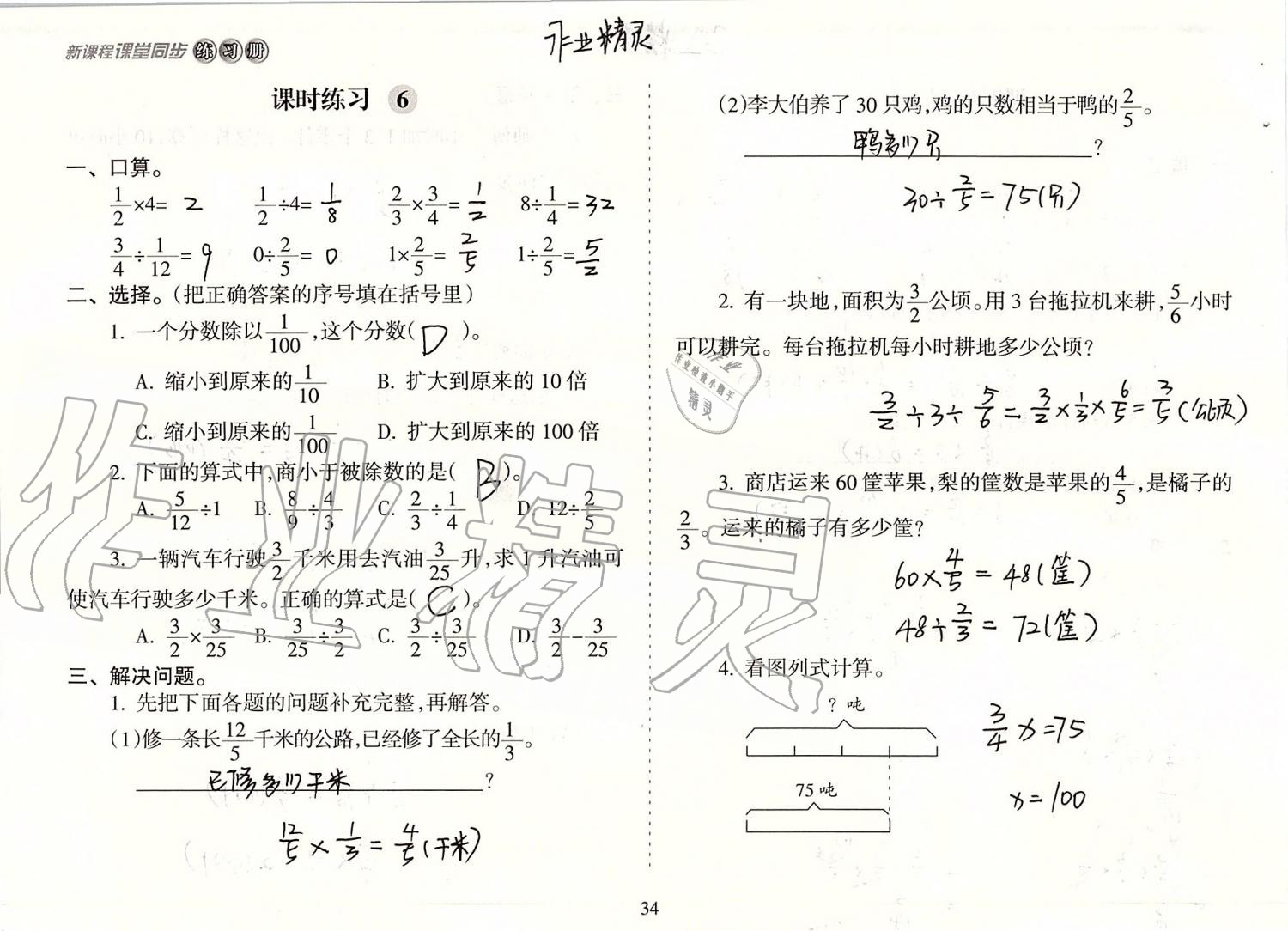 2019年新課程課堂同步練習(xí)冊(cè)六年級(jí)數(shù)學(xué)上冊(cè)蘇教版 第34頁(yè)