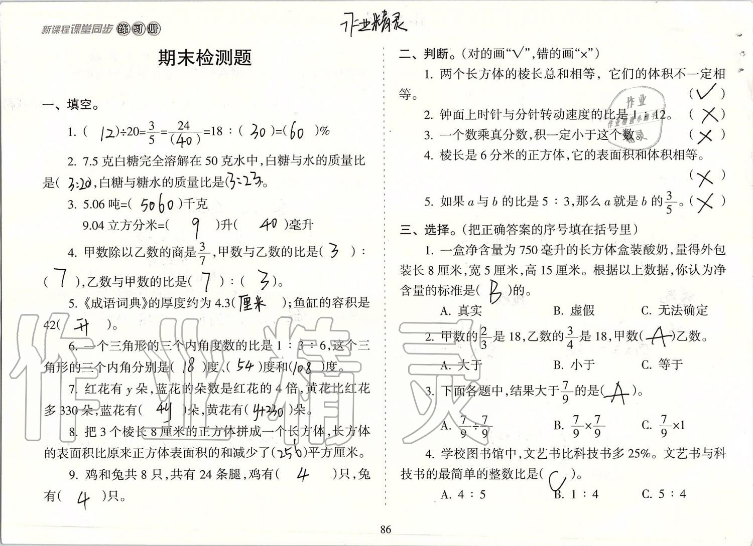 2019年新课程课堂同步练习册六年级数学上册苏教版 第86页