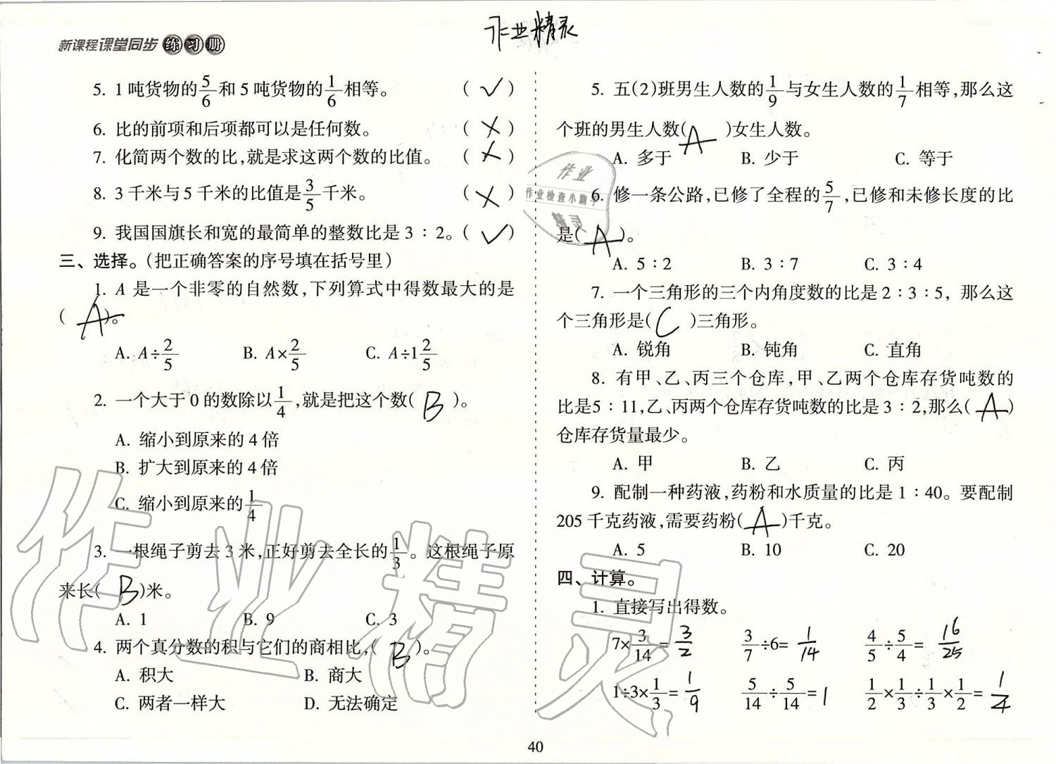 2019年新課程課堂同步練習(xí)冊六年級數(shù)學(xué)上冊蘇教版 第40頁