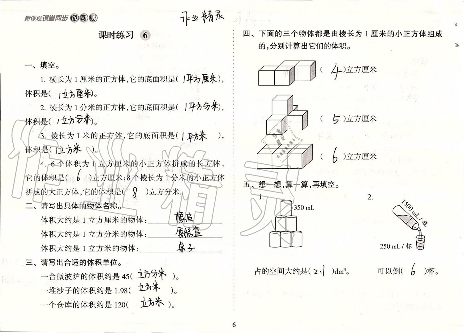 2019年新课程课堂同步练习册六年级数学上册苏教版 第6页