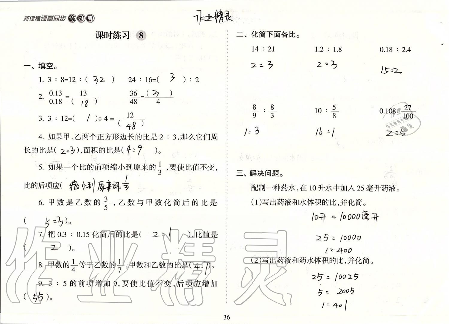 2019年新课程课堂同步练习册六年级数学上册苏教版 第36页