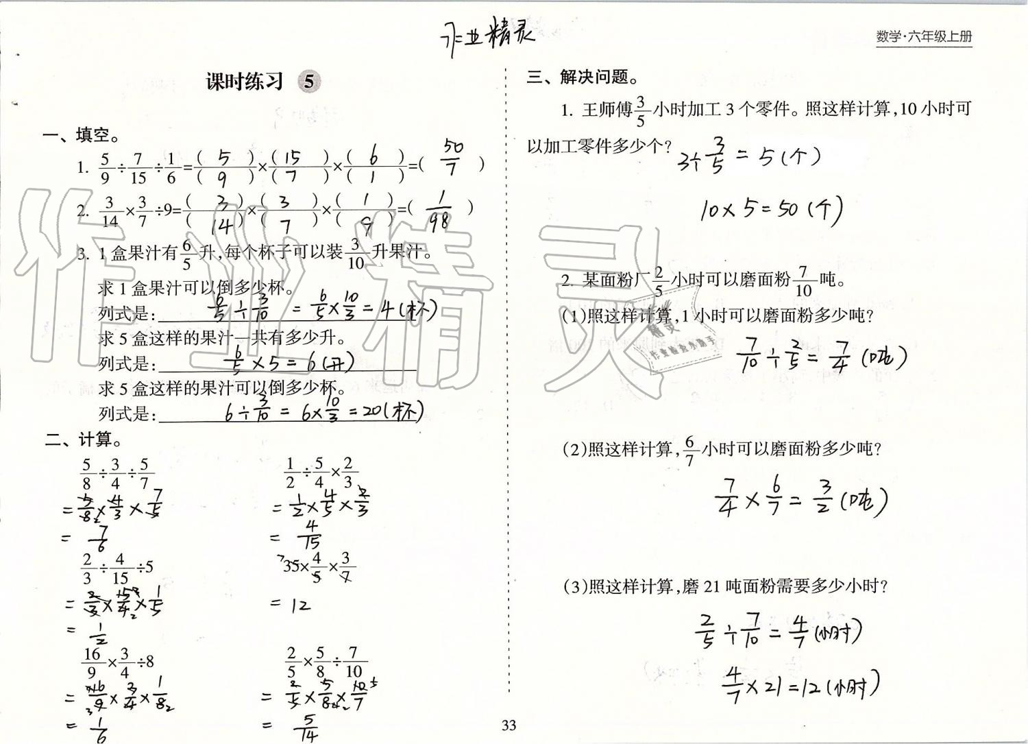 2019年新课程课堂同步练习册六年级数学上册苏教版 第33页