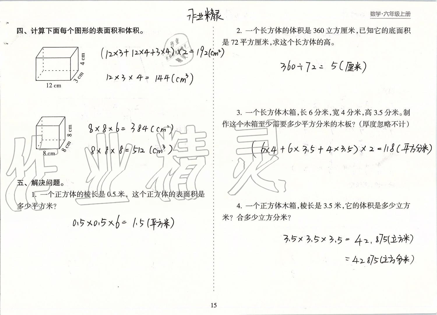 2019年新课程课堂同步练习册六年级数学上册苏教版 第15页