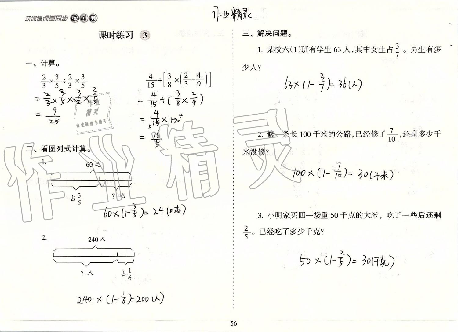 2019年新课程课堂同步练习册六年级数学上册苏教版 第56页