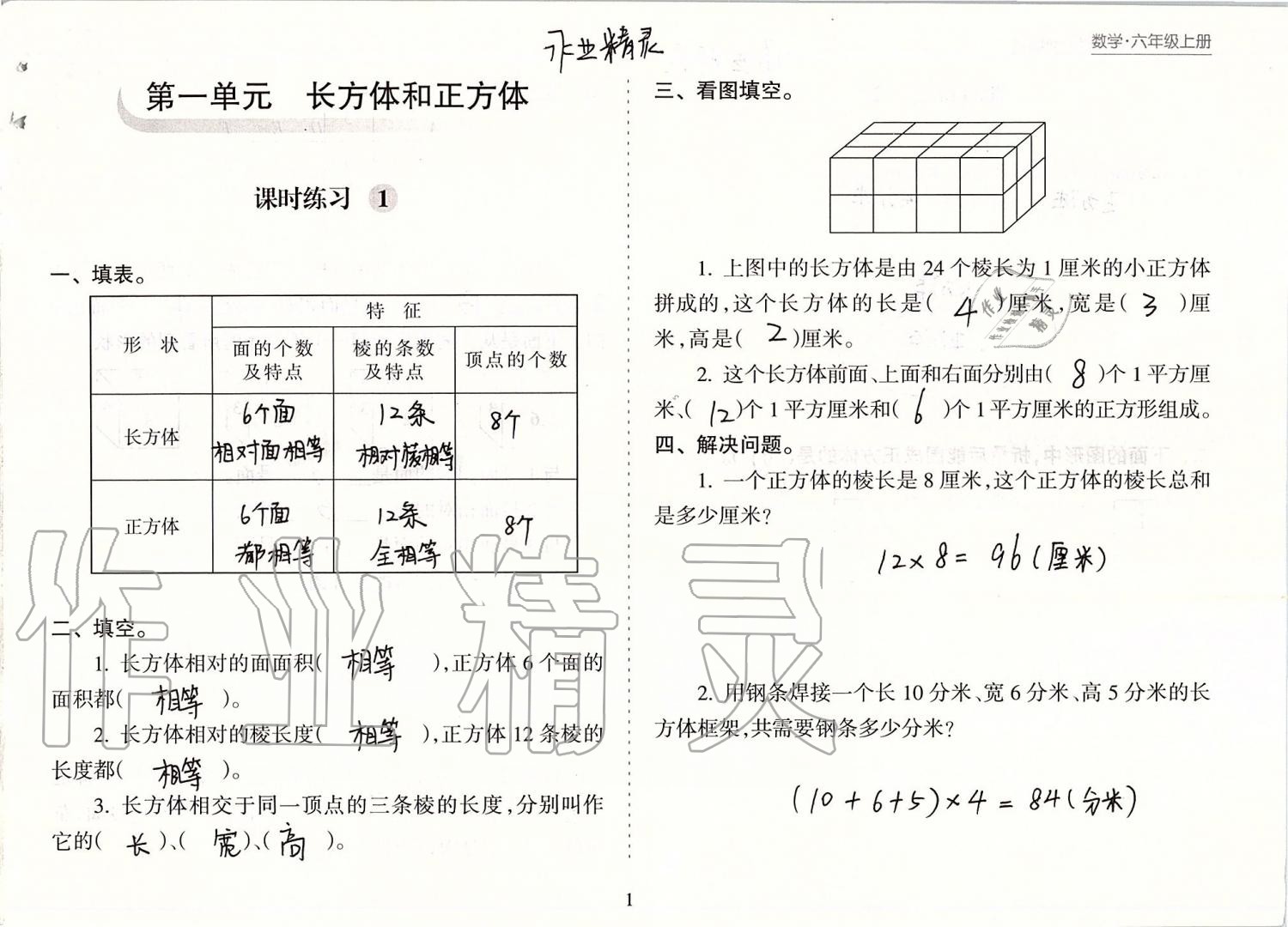 2019年新課程課堂同步練習冊六年級數(shù)學上冊蘇教版 第1頁